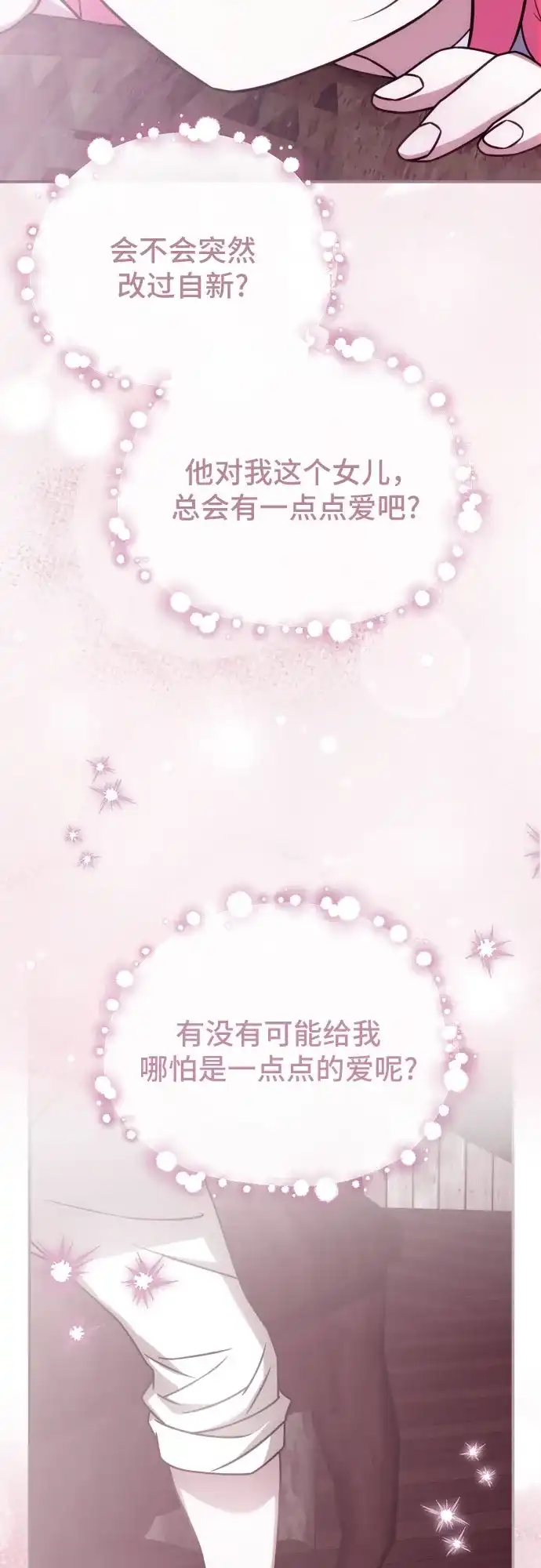 《暗黑变治愈的改写方法》第73话 第24页