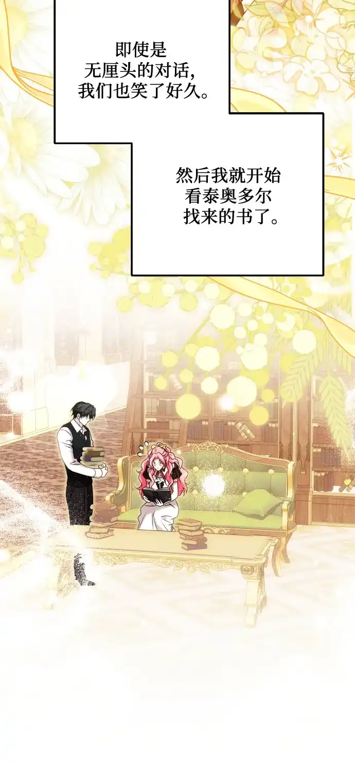《暗黑变治愈的改写方法》第74话 第28页