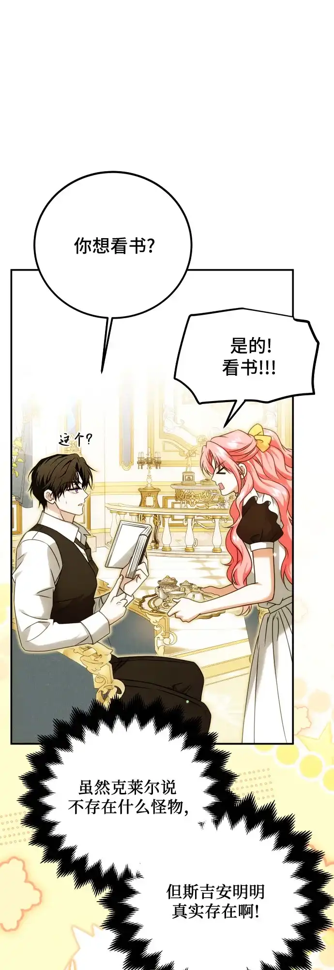 《暗黑变治愈的改写方法》第74话 第7页