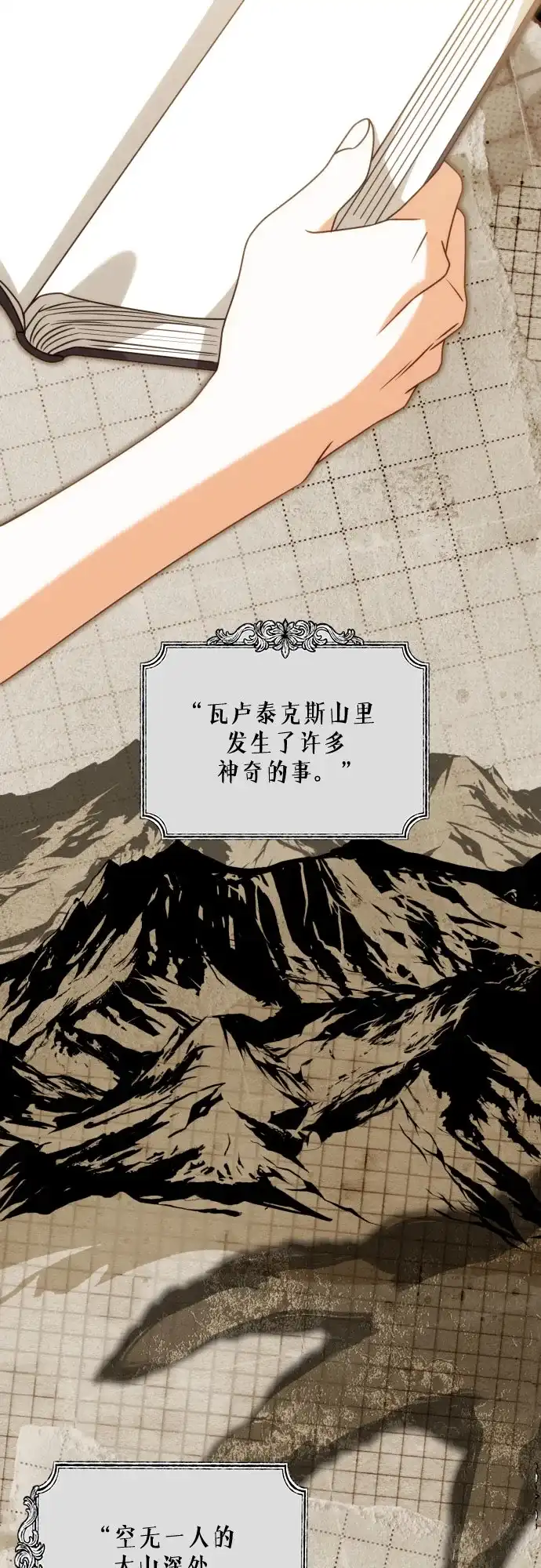 《暗黑变治愈的改写方法》第74话 第40页