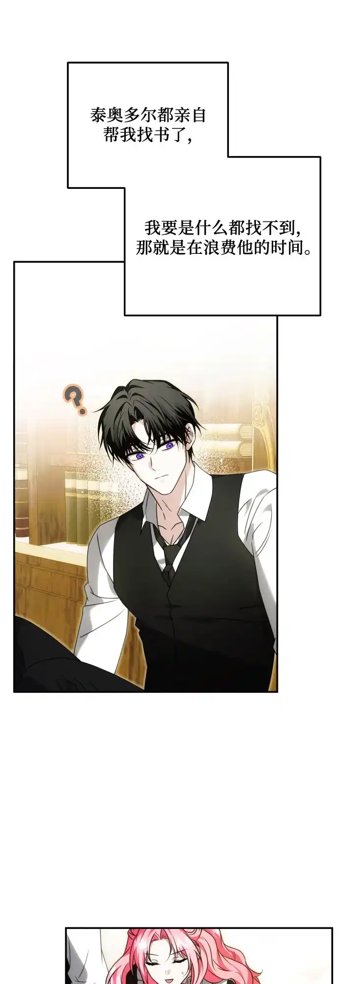 《暗黑变治愈的改写方法》第74话 第38页