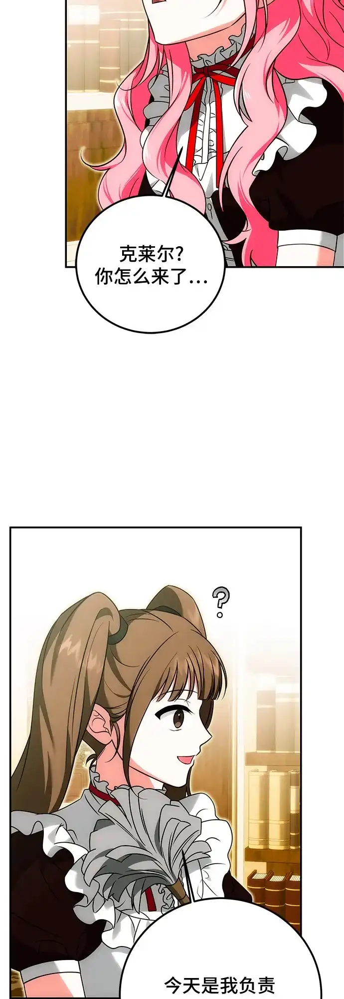 《暗黑变治愈的改写方法》第74话 第50页