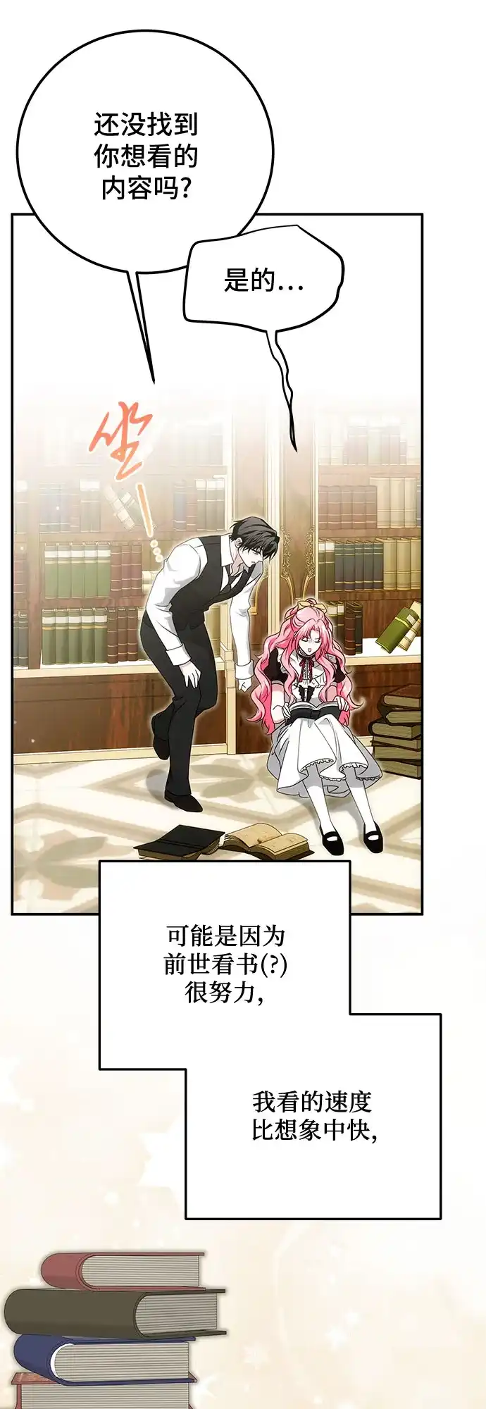 《暗黑变治愈的改写方法》第74话 第31页