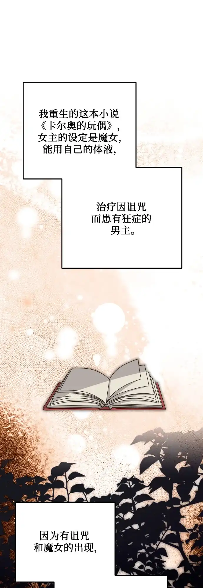 《暗黑变治愈的改写方法》第74话 第2页