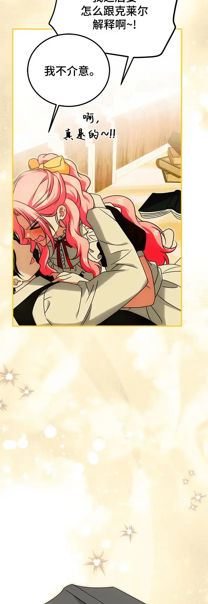 《暗黑变治愈的改写方法》第74话 第58页
