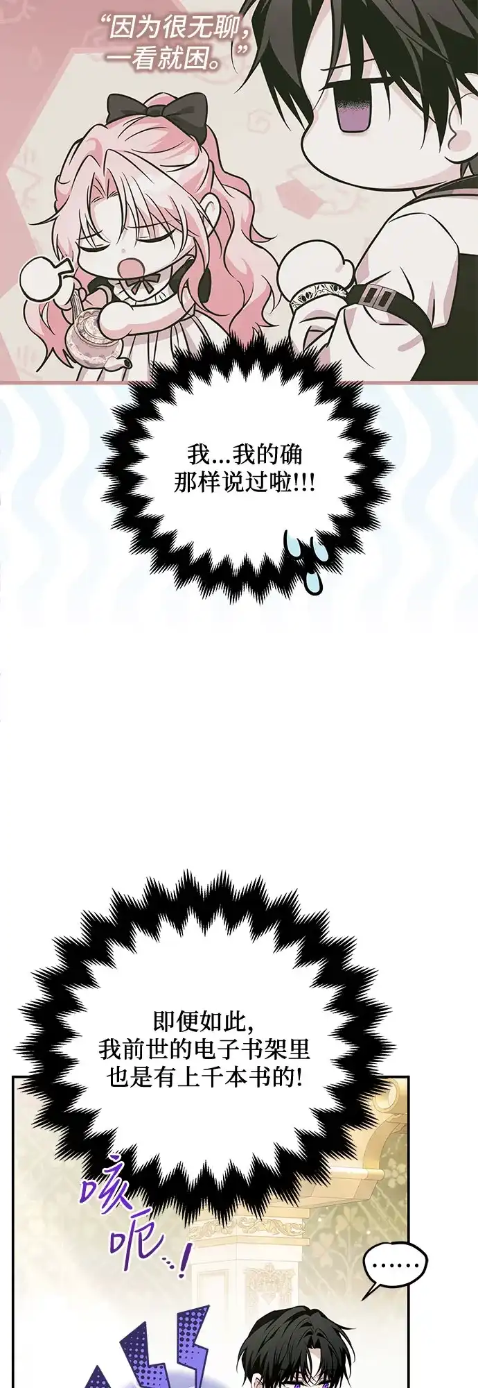 《暗黑变治愈的改写方法》第74话 第17页