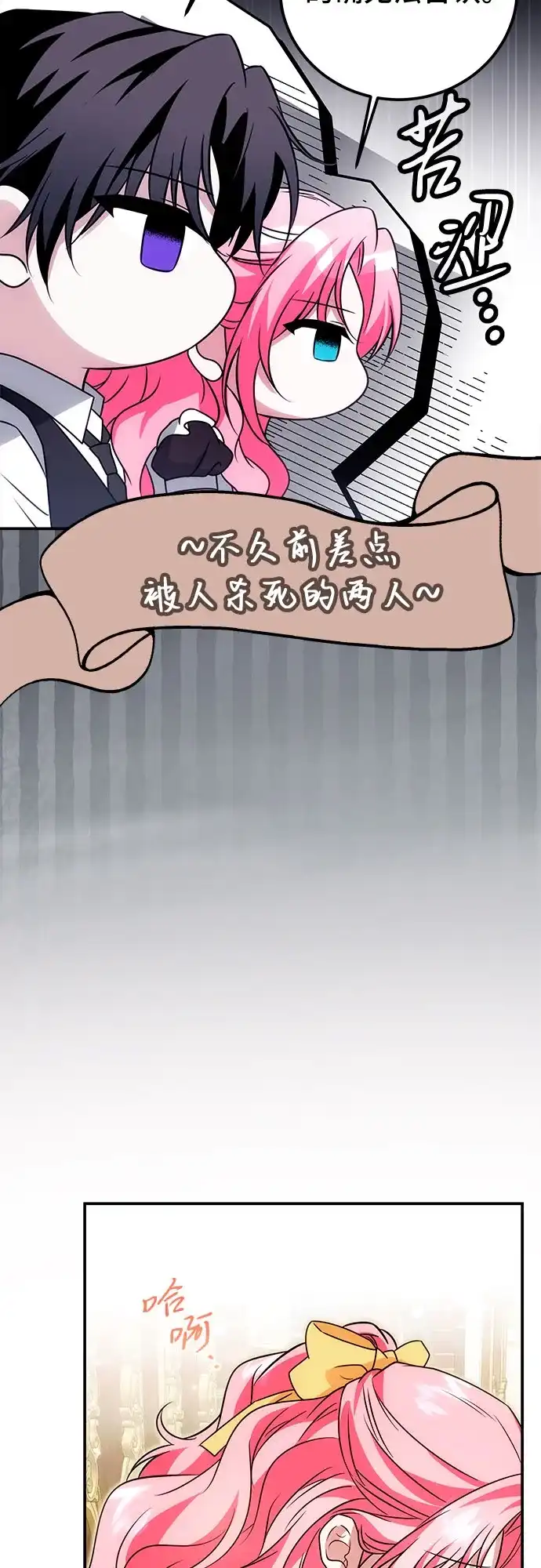 《暗黑变治愈的改写方法》第74话 第36页