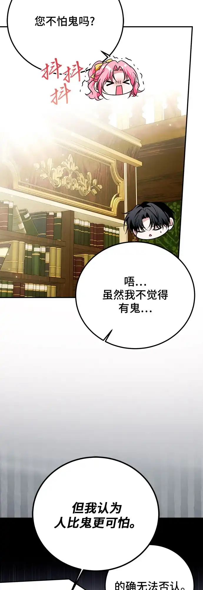 《暗黑变治愈的改写方法》第74话 第35页