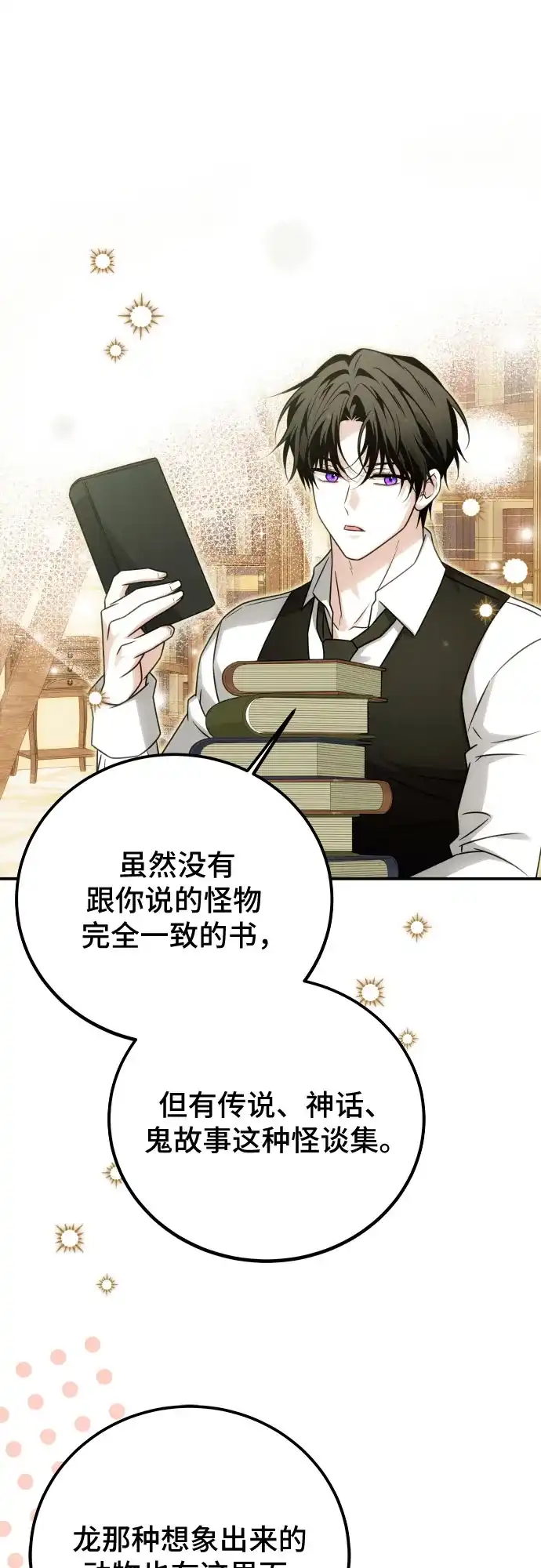 《暗黑变治愈的改写方法》第74话 第20页