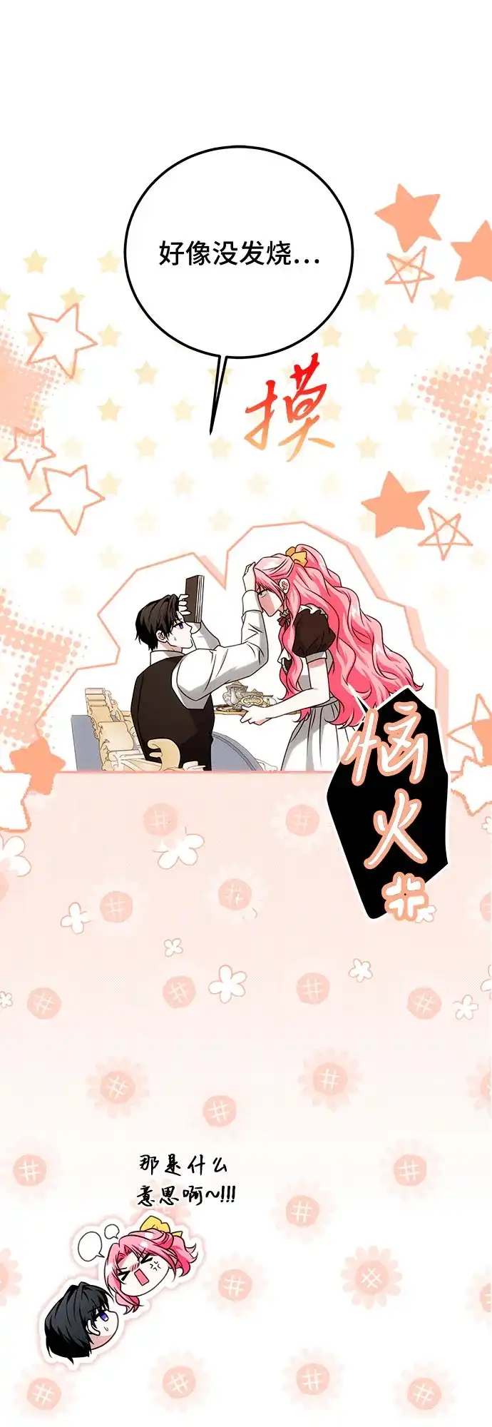 《暗黑变治愈的改写方法》第74话 第11页