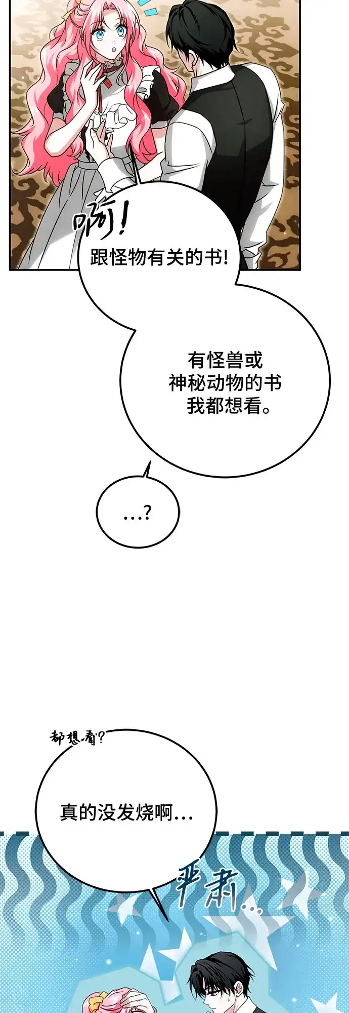 《暗黑变治愈的改写方法》第74话 第15页
