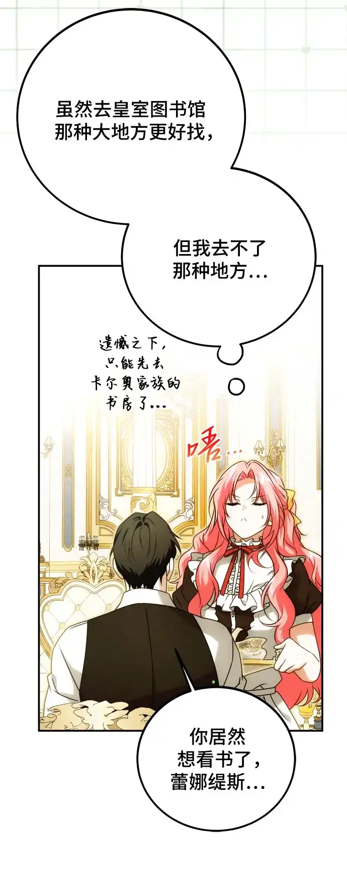 《暗黑变治愈的改写方法》第74话 第10页