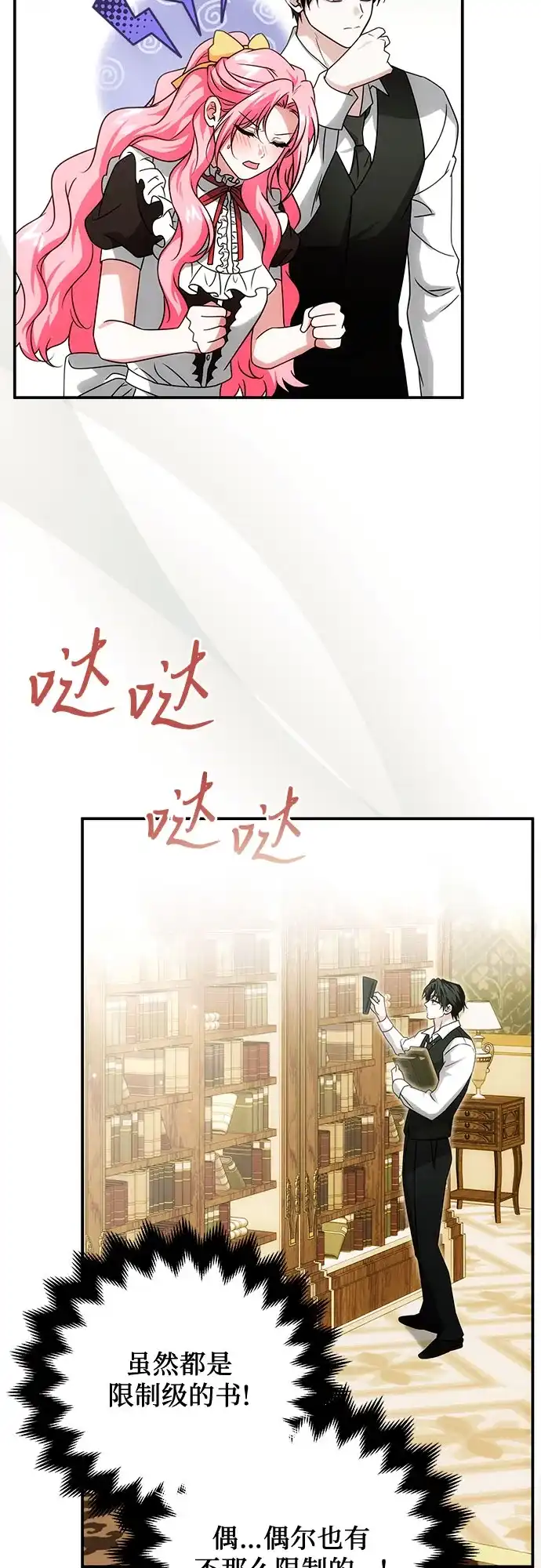 《暗黑变治愈的改写方法》第74话 第18页