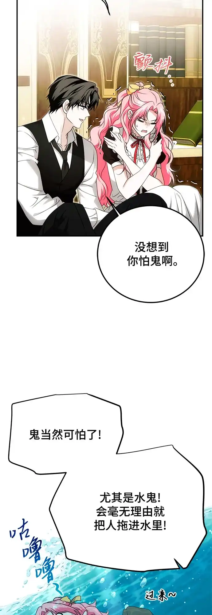 《暗黑变治愈的改写方法》第74话 第33页
