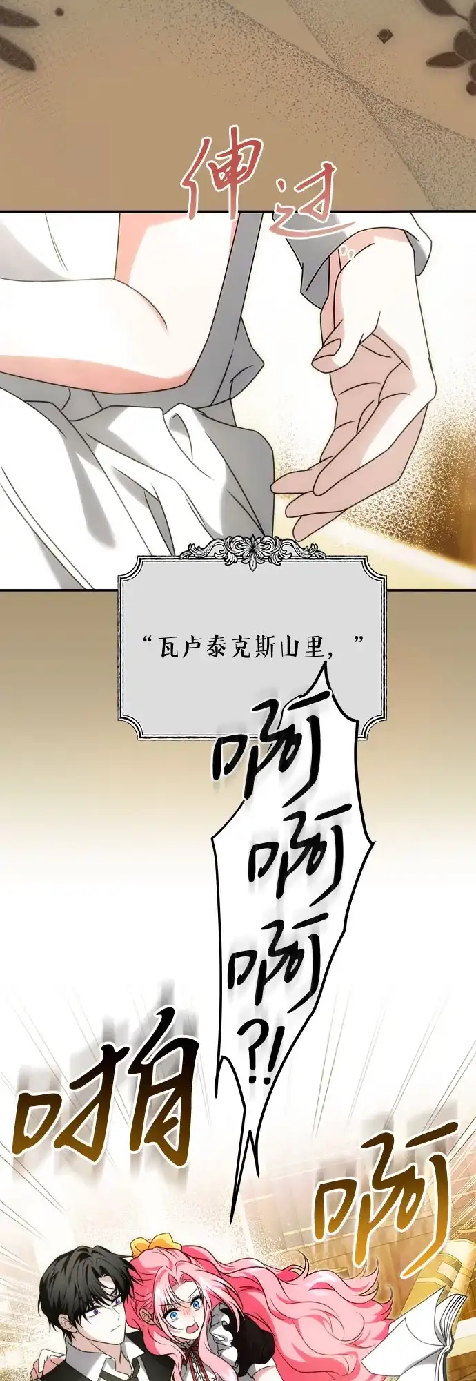 《暗黑变治愈的改写方法》第74话 第43页