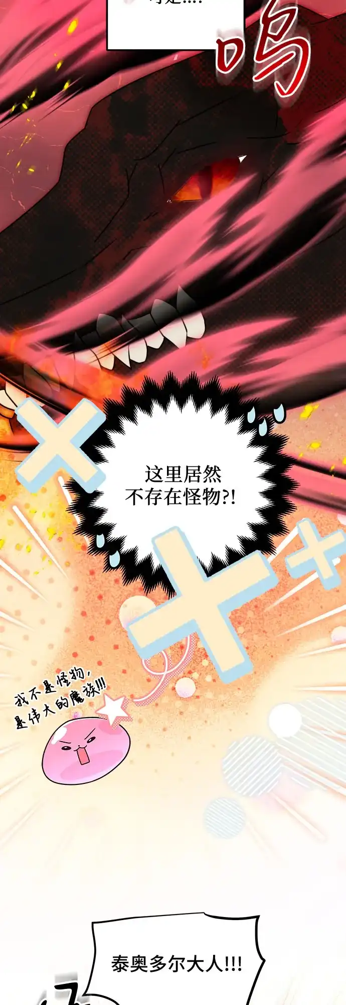 《暗黑变治愈的改写方法》第74话 第4页