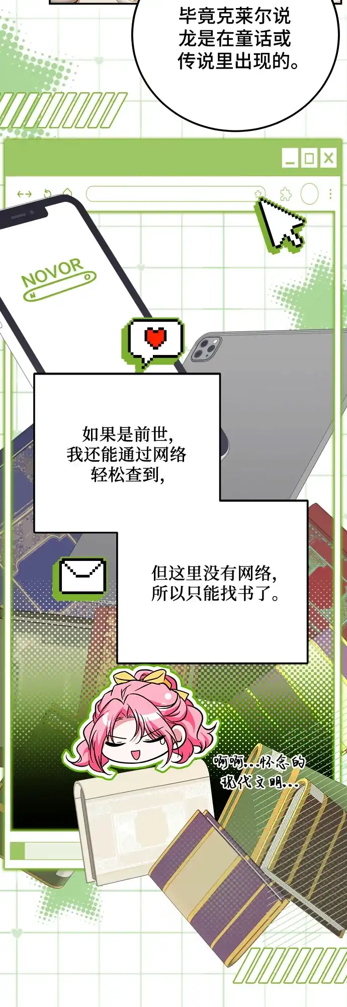 《暗黑变治愈的改写方法》第74话 第9页