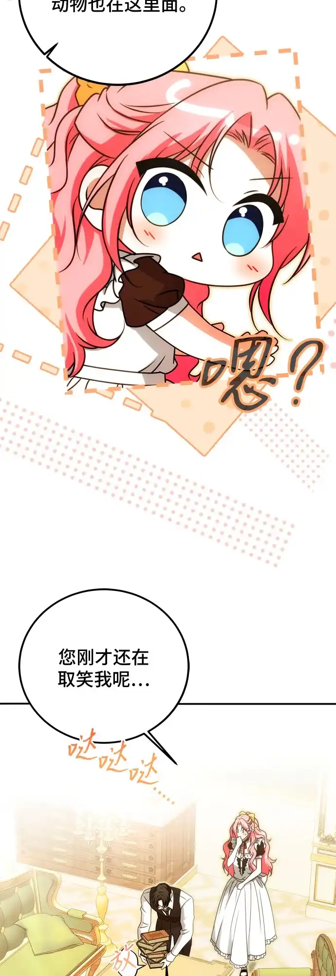 《暗黑变治愈的改写方法》第74话 第21页