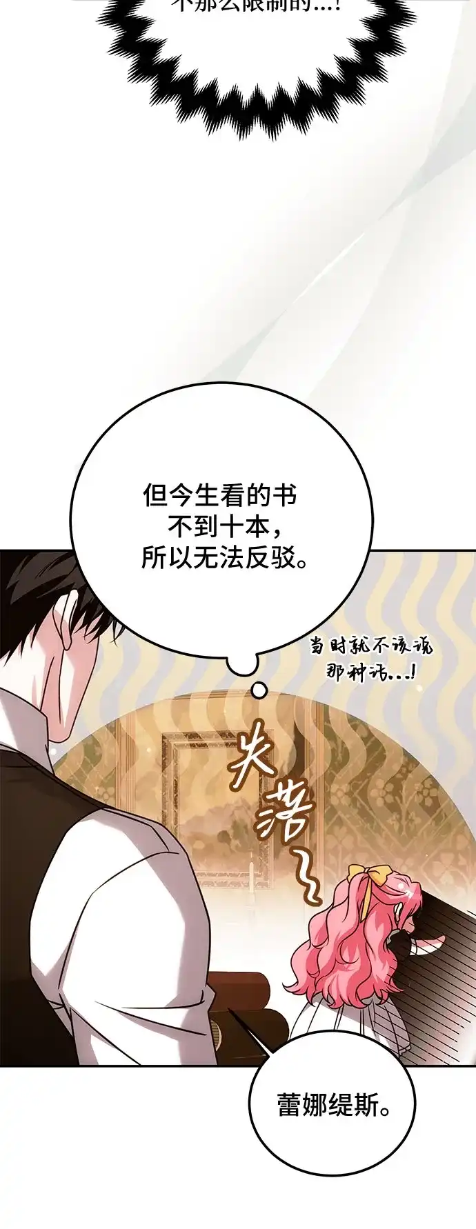 《暗黑变治愈的改写方法》第74话 第19页