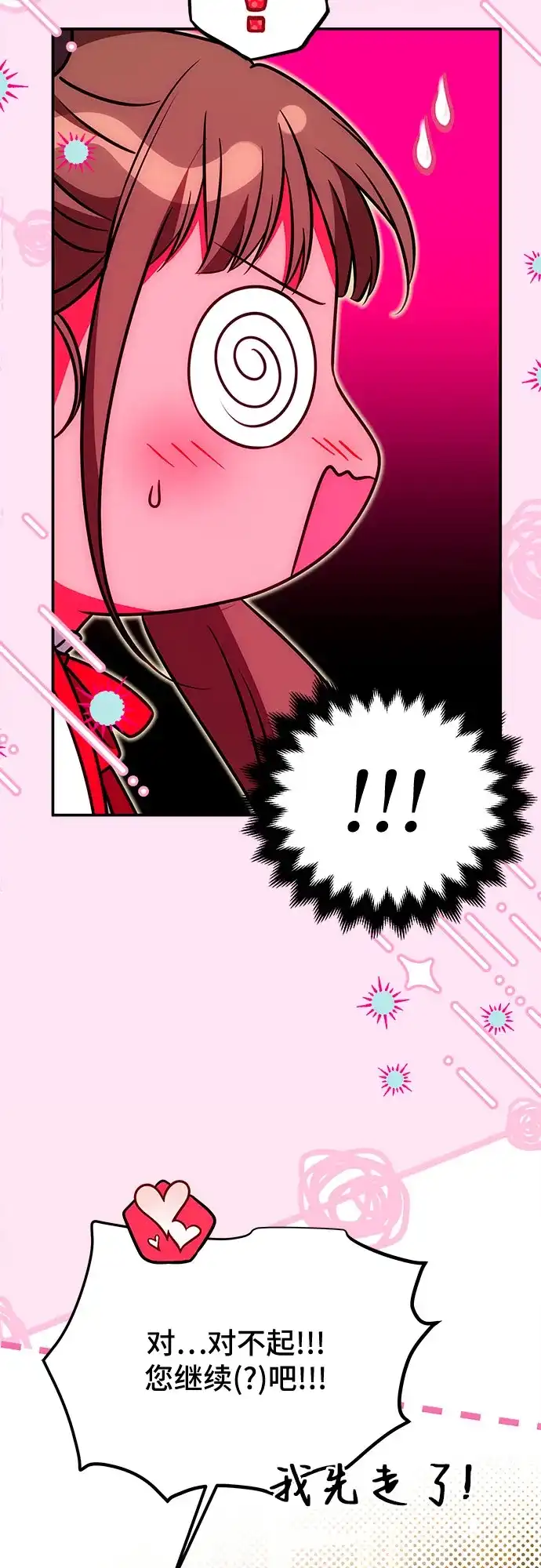 《暗黑变治愈的改写方法》第74话 第53页