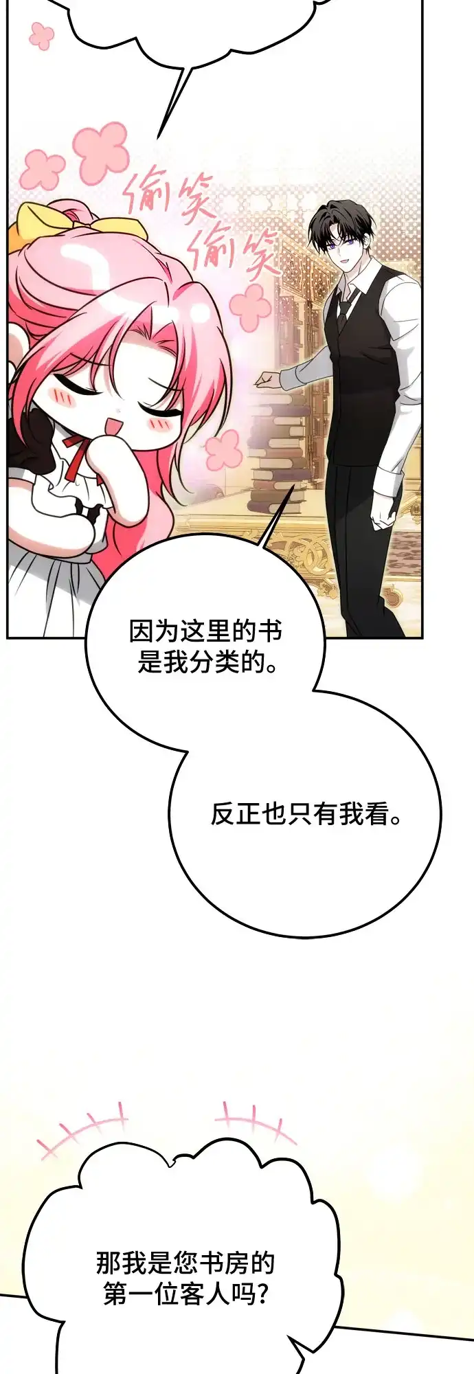 《暗黑变治愈的改写方法》第74话 第24页