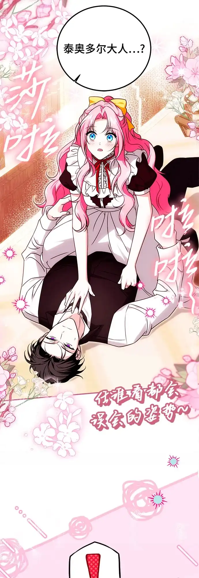 《暗黑变治愈的改写方法》第74话 第52页