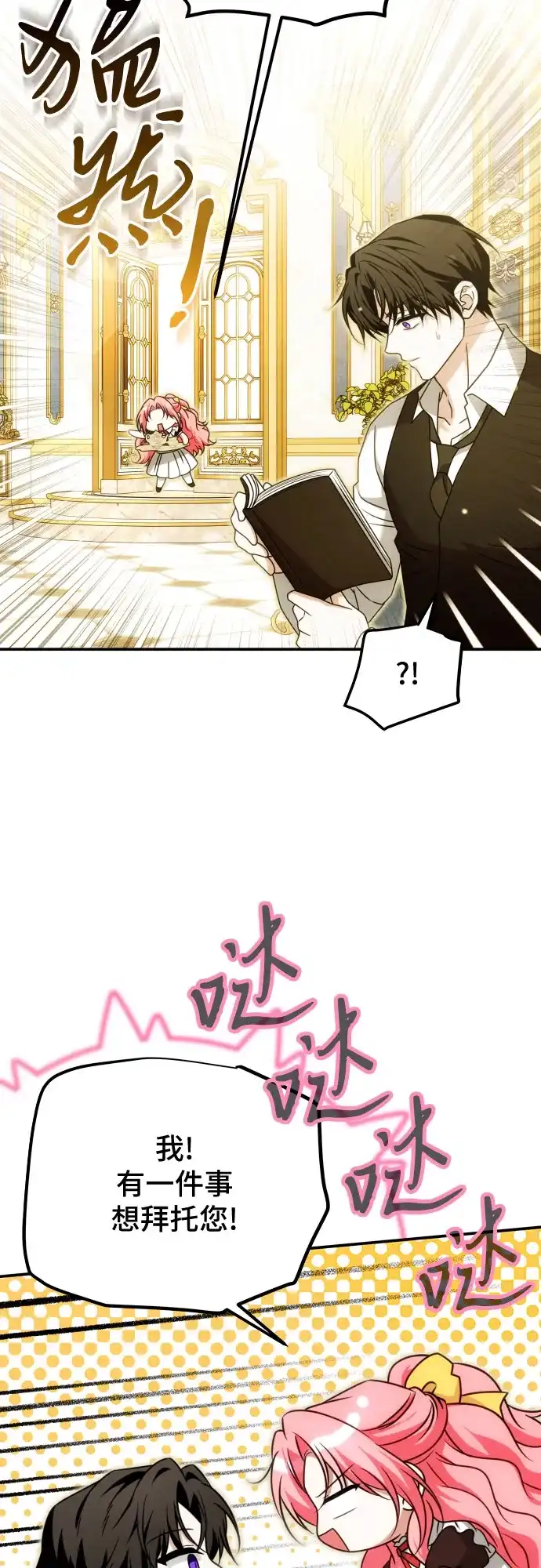《暗黑变治愈的改写方法》第74话 第5页