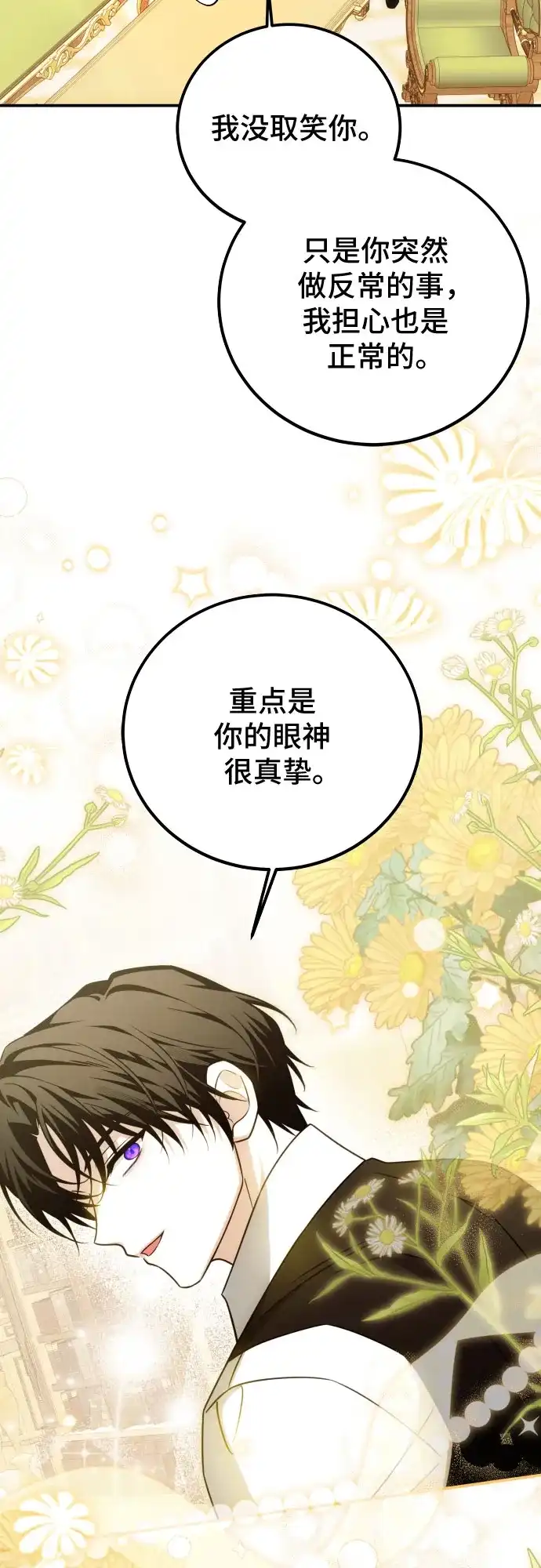 《暗黑变治愈的改写方法》第74话 第22页