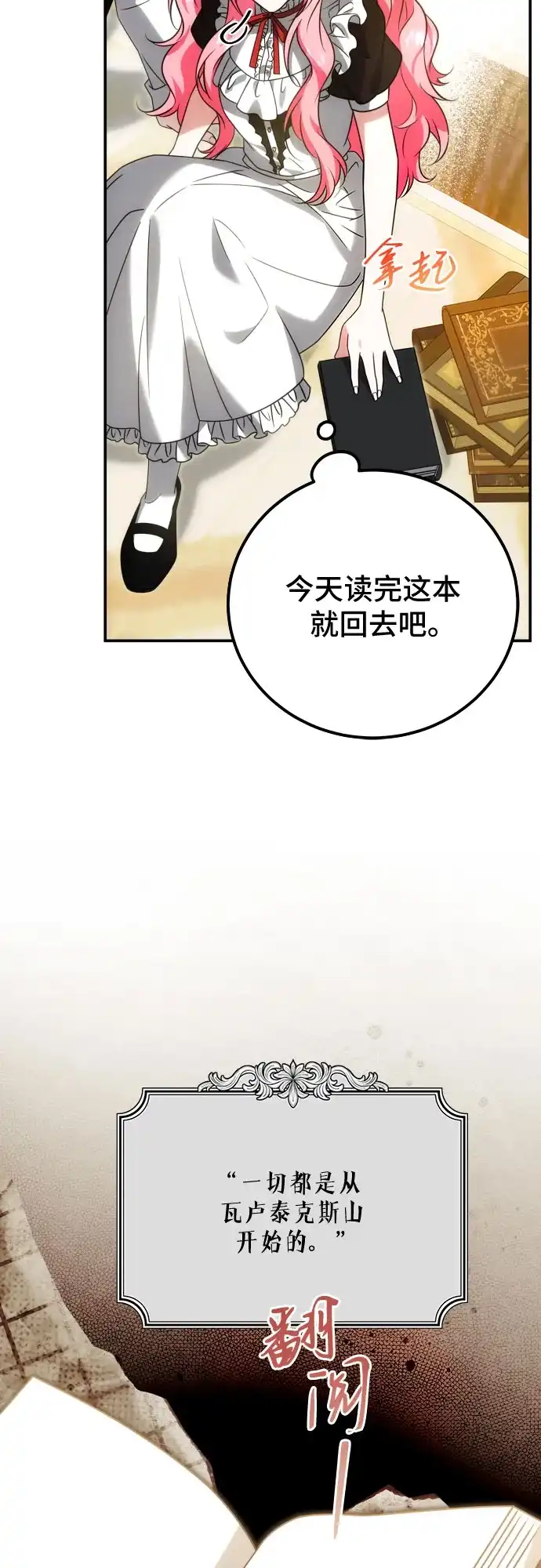 《暗黑变治愈的改写方法》第74话 第39页