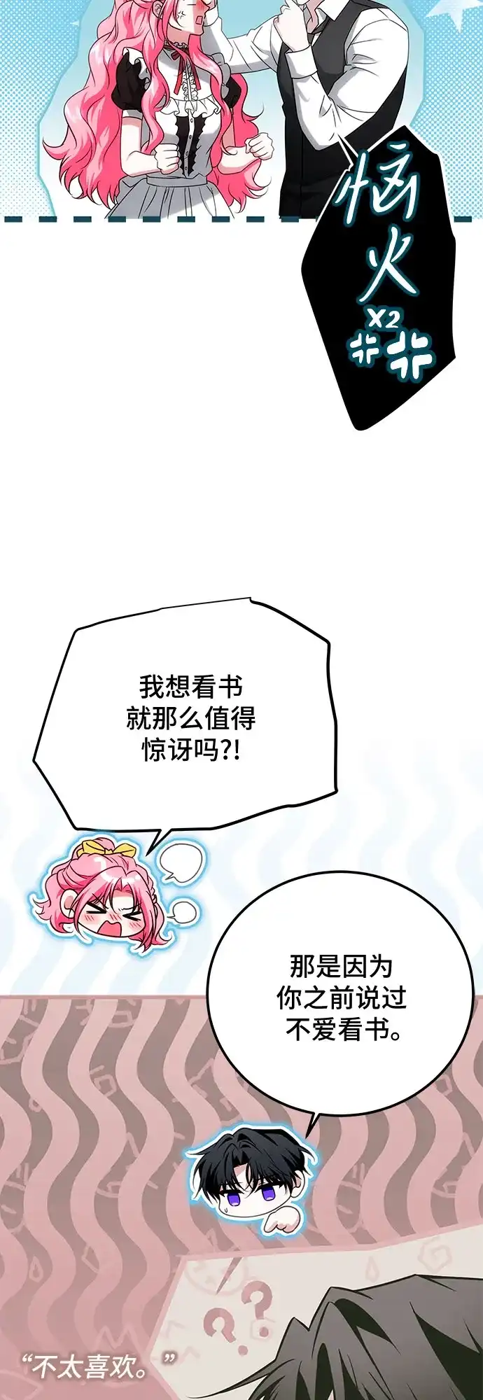 《暗黑变治愈的改写方法》第74话 第16页