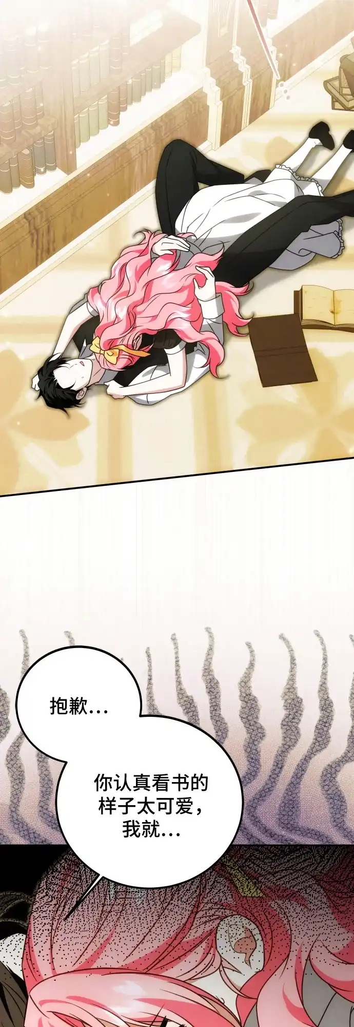 《暗黑变治愈的改写方法》第74话 第46页