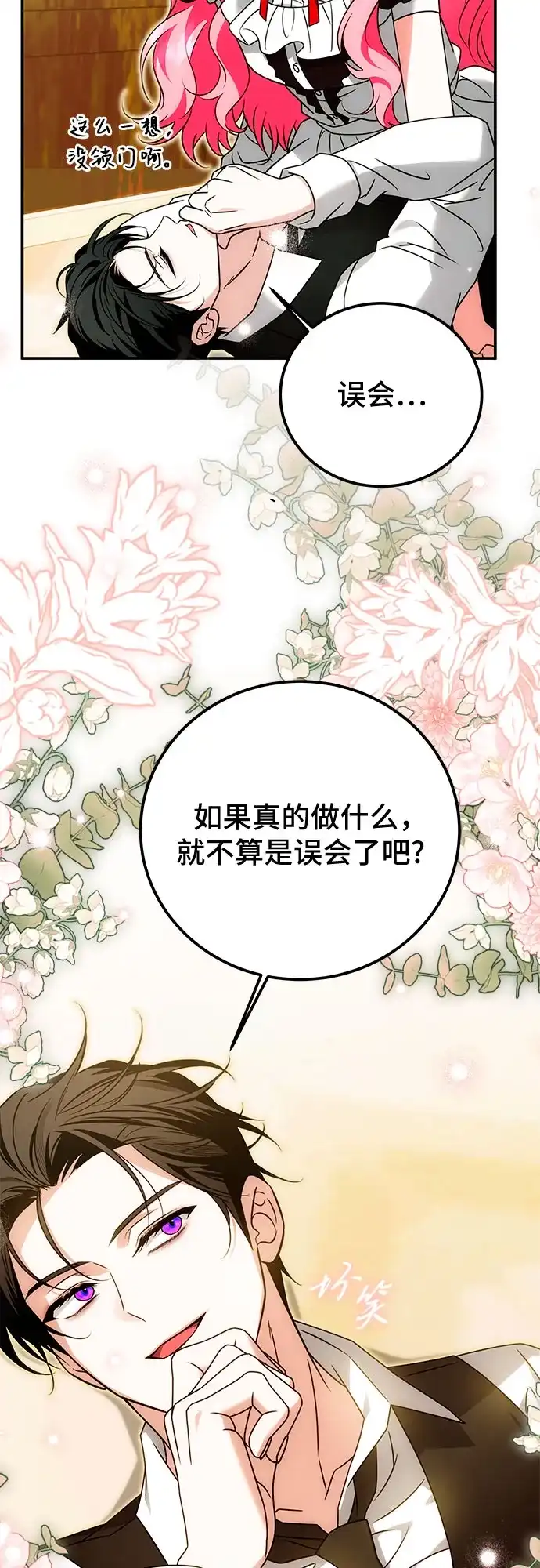《暗黑变治愈的改写方法》第74话 第55页
