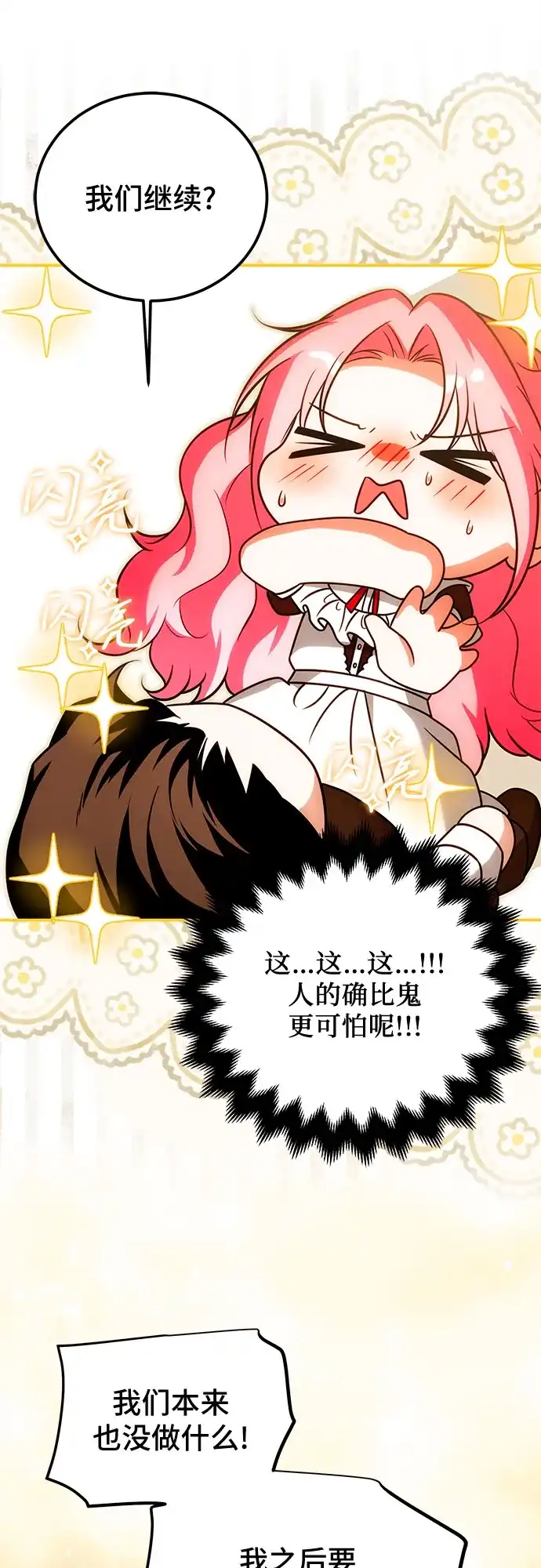《暗黑变治愈的改写方法》第74话 第57页