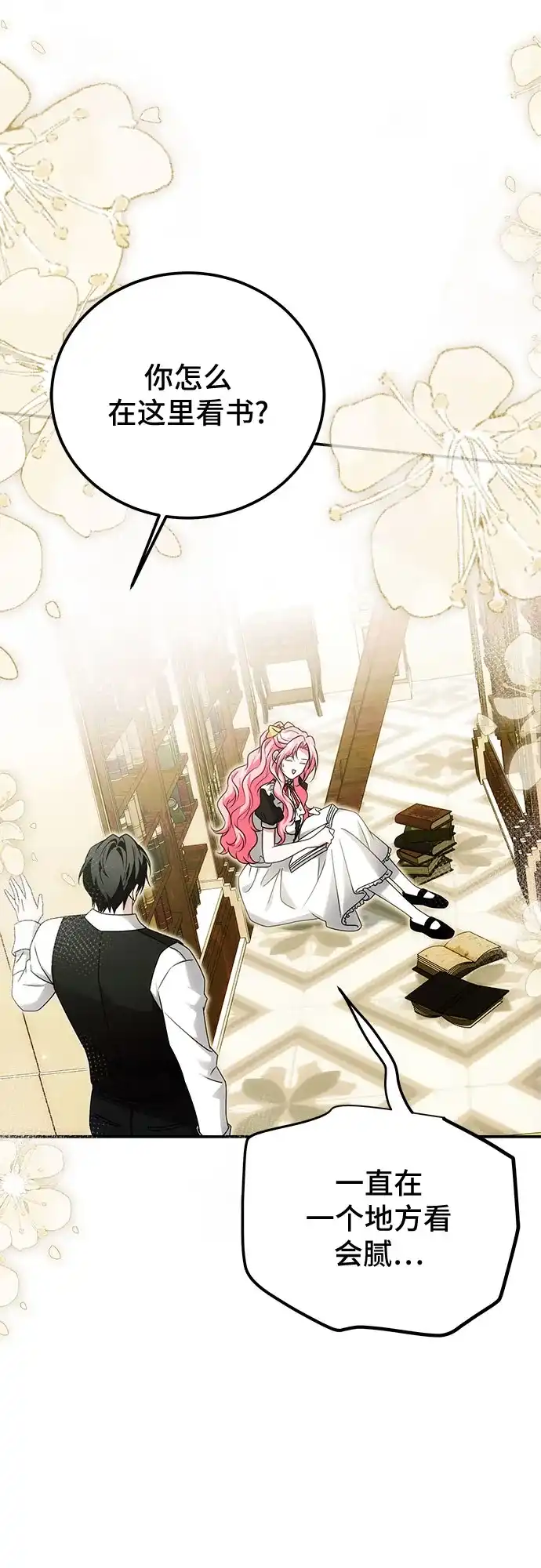 《暗黑变治愈的改写方法》第74话 第30页