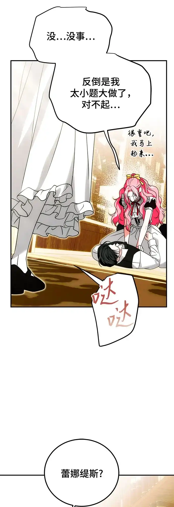 《暗黑变治愈的改写方法》第74话 第48页