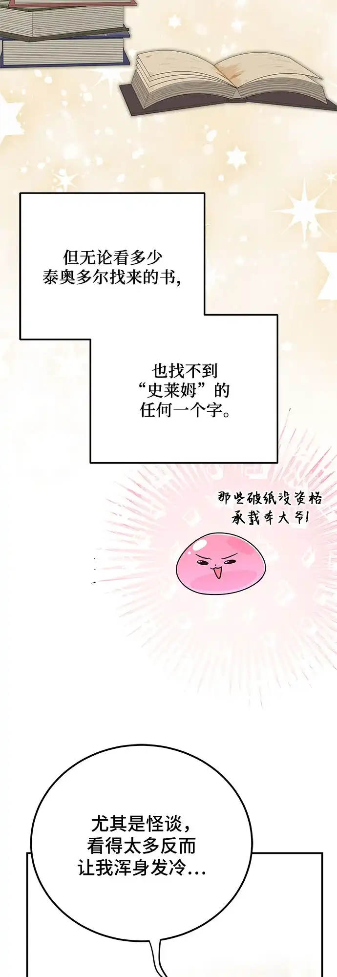 《暗黑变治愈的改写方法》第74话 第32页