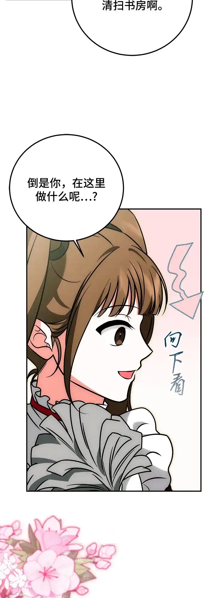 《暗黑变治愈的改写方法》第74话 第51页