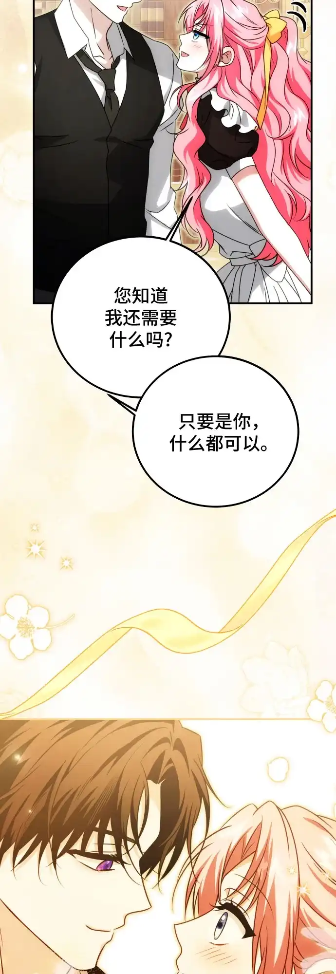《暗黑变治愈的改写方法》第74话 第26页