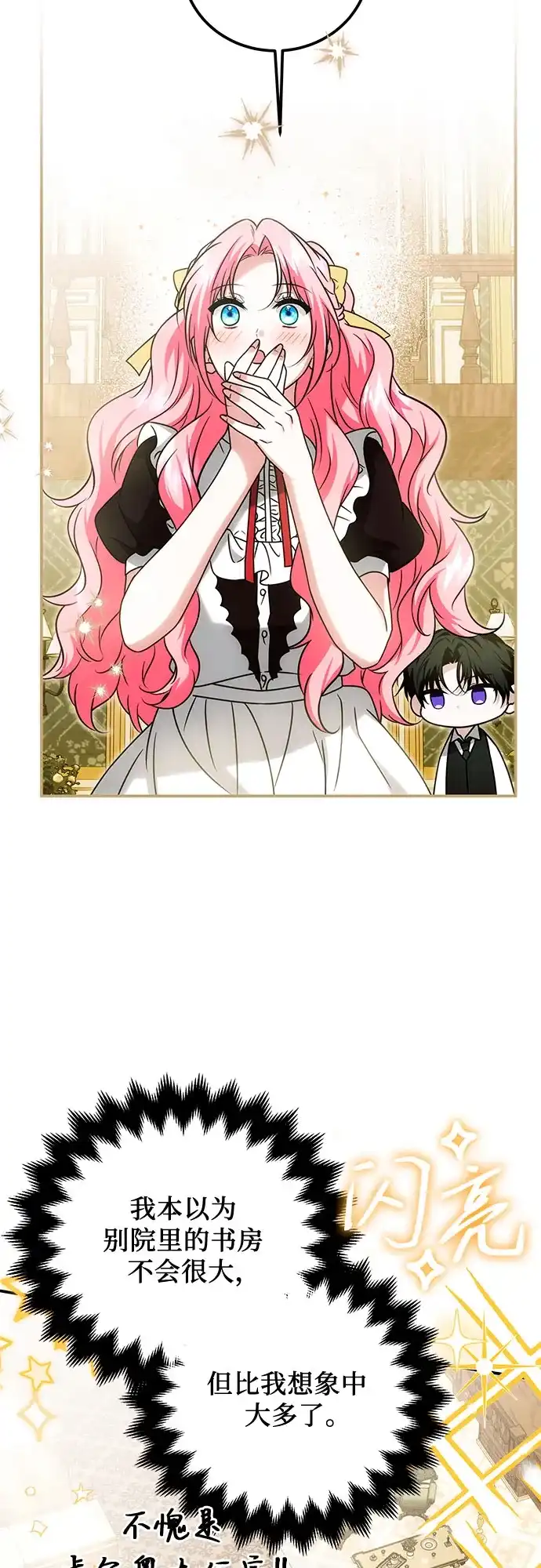《暗黑变治愈的改写方法》第74话 第13页