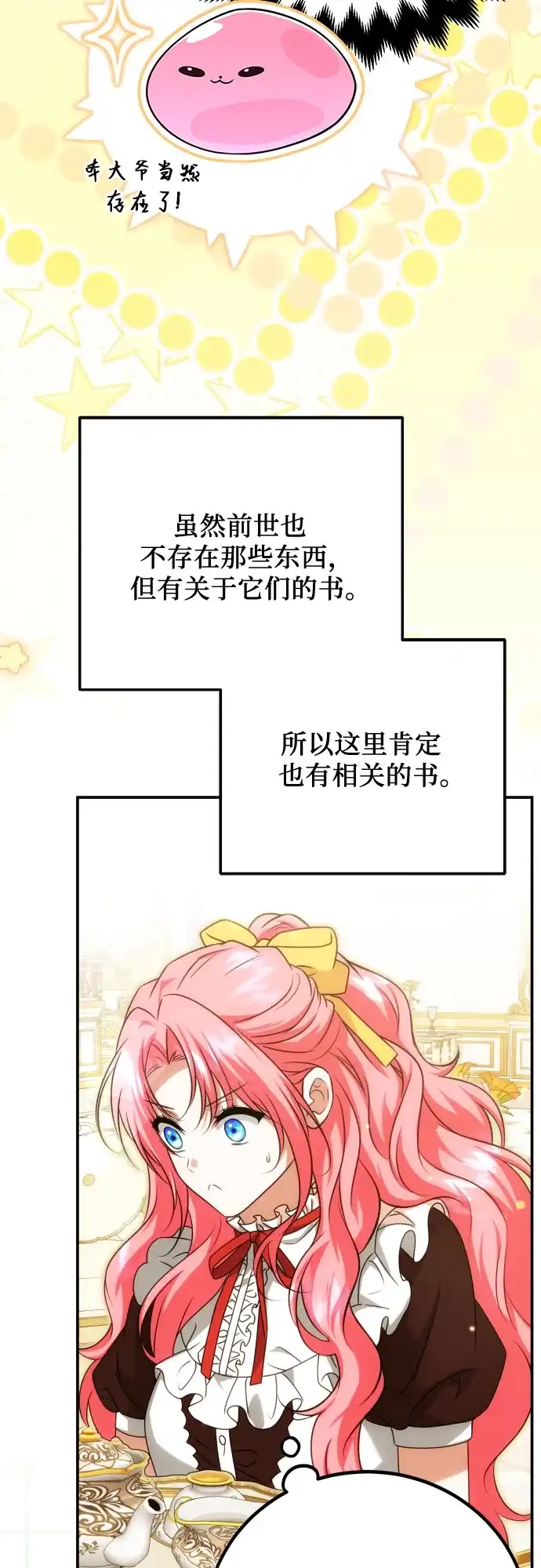 《暗黑变治愈的改写方法》第74话 第8页