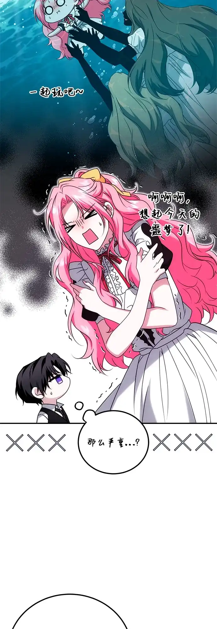 《暗黑变治愈的改写方法》第74话 第34页