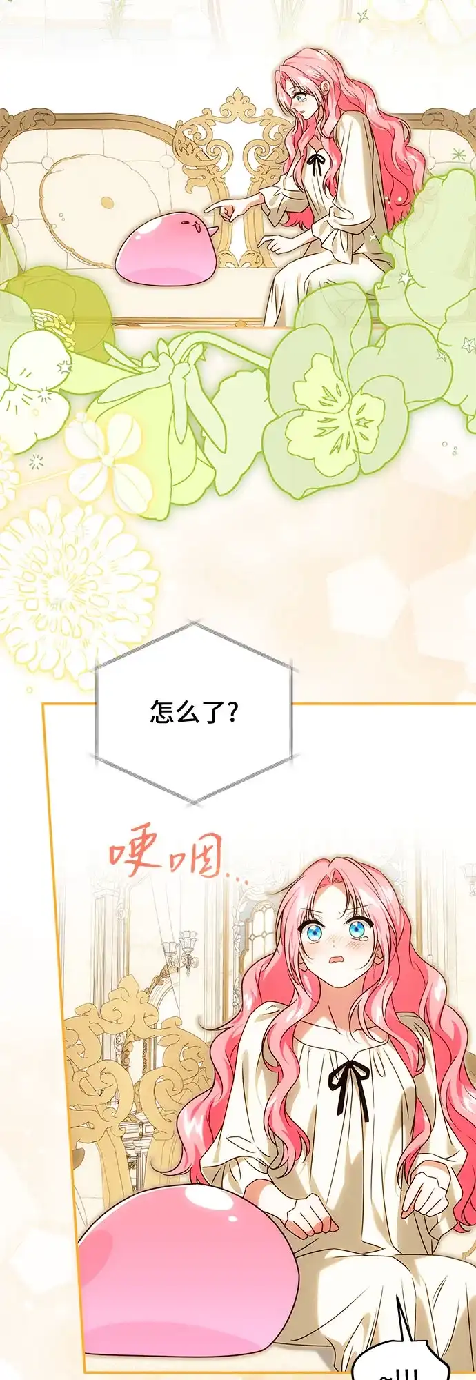 《暗黑变治愈的改写方法》第75话 第32页