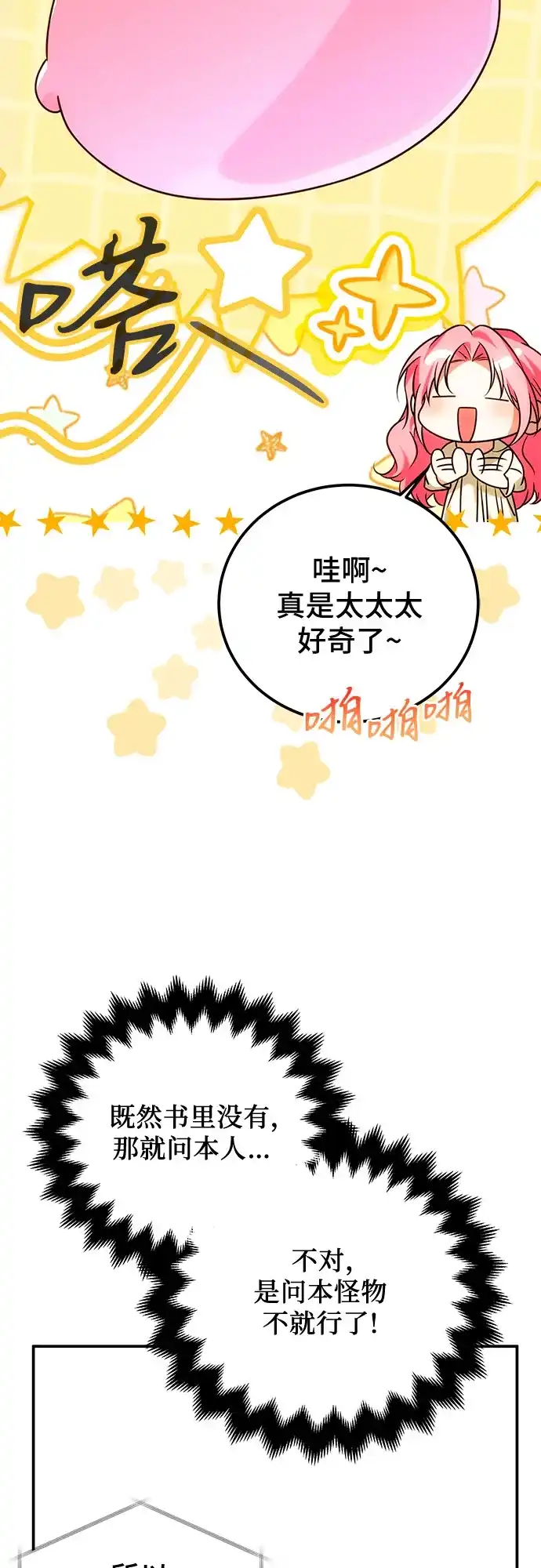 《暗黑变治愈的改写方法》第75话 第16页