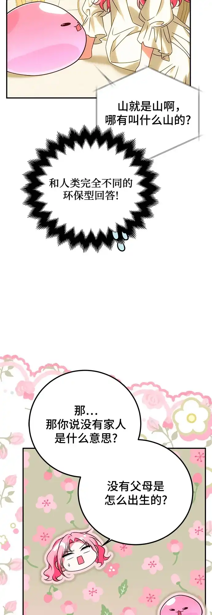 《暗黑变治愈的改写方法》第75话 第19页