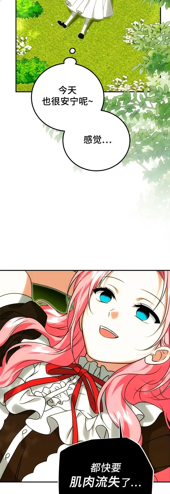 《暗黑变治愈的改写方法》第75话 第46页