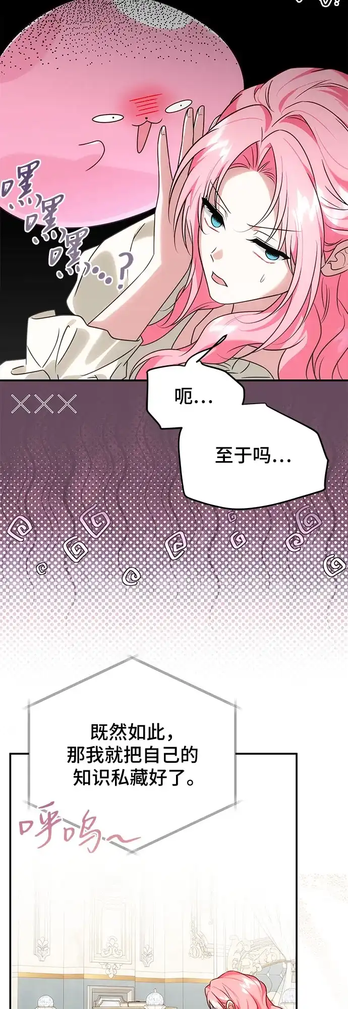 《暗黑变治愈的改写方法》第75话 第24页