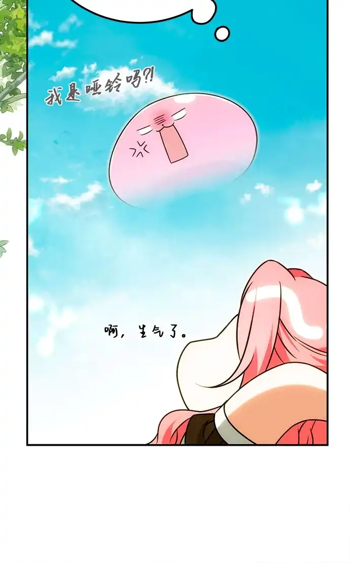 《暗黑变治愈的改写方法》第75话 第48页