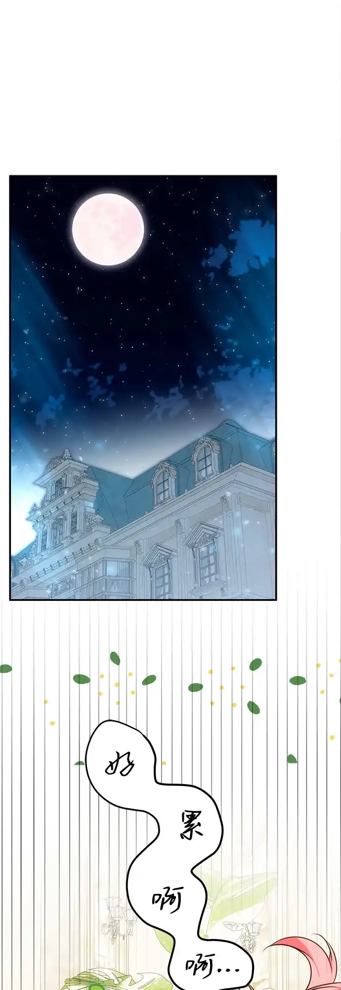 《暗黑变治愈的改写方法》第75话 第2页