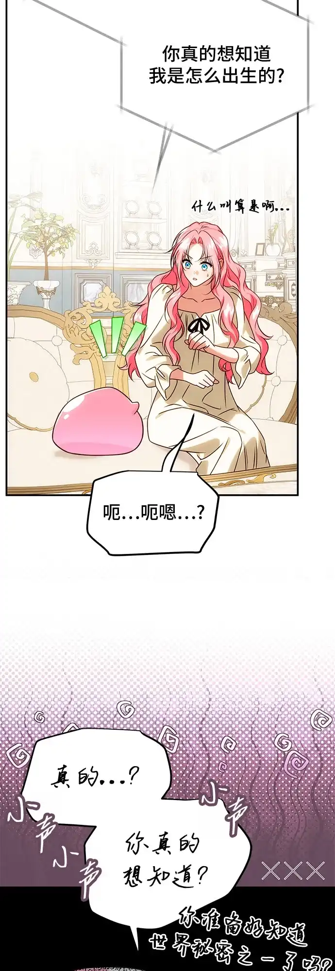 《暗黑变治愈的改写方法》第75话 第23页