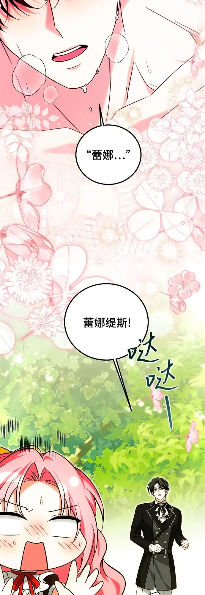 《暗黑变治愈的改写方法》第75话 第51页